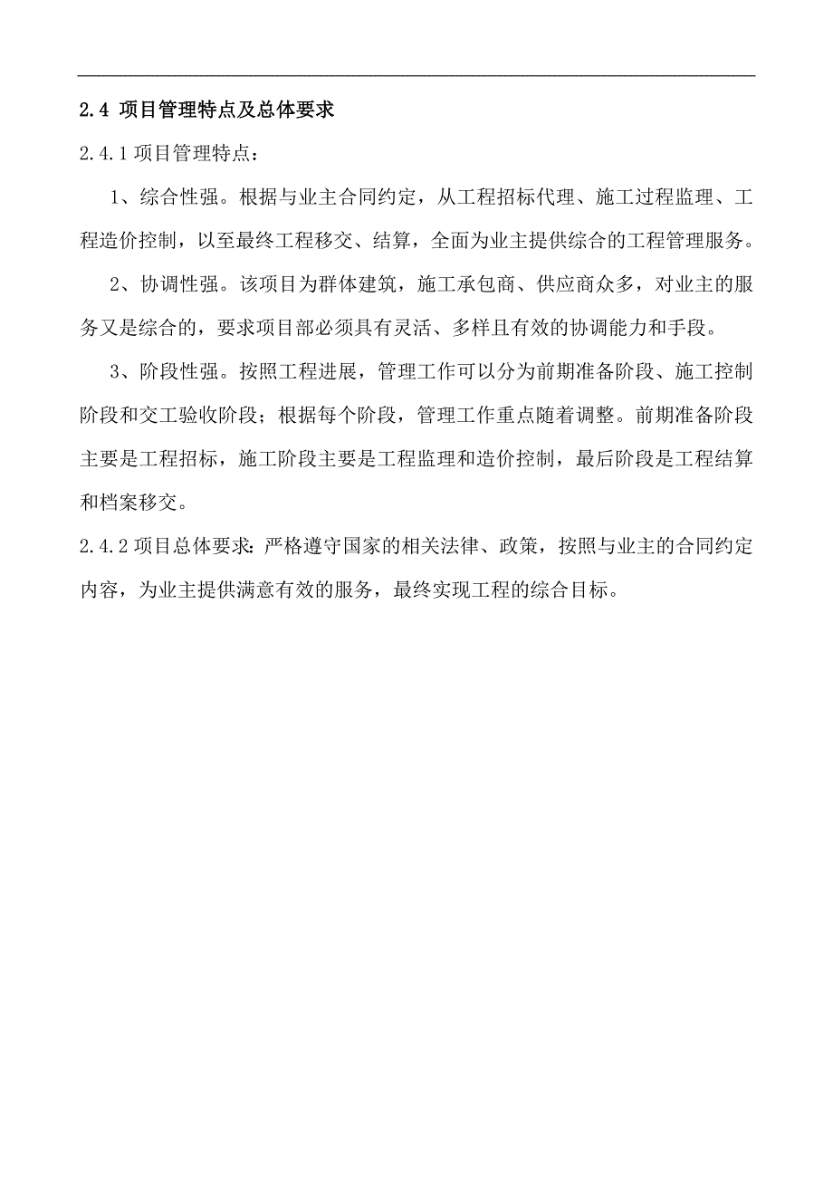 河南信阳某商业项目管理实施规划_第3页