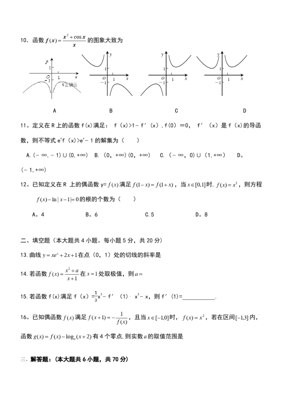 湖南省邵东县第十中学2020届高三数学上学期第三次月考试题理(最新整理)_第2页