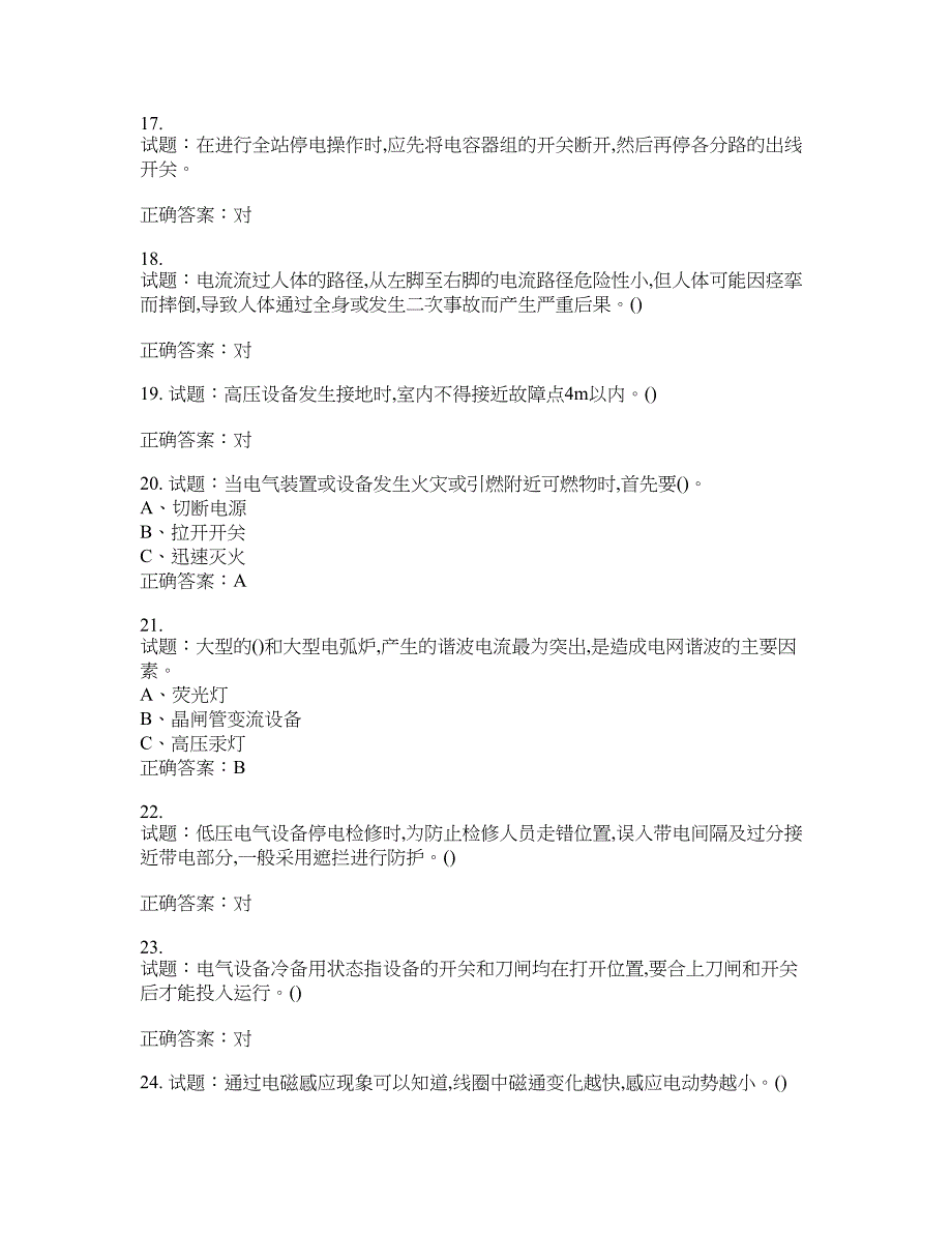 高压电工作业安全生产考试试题含答案(第252期）含答案_第3页