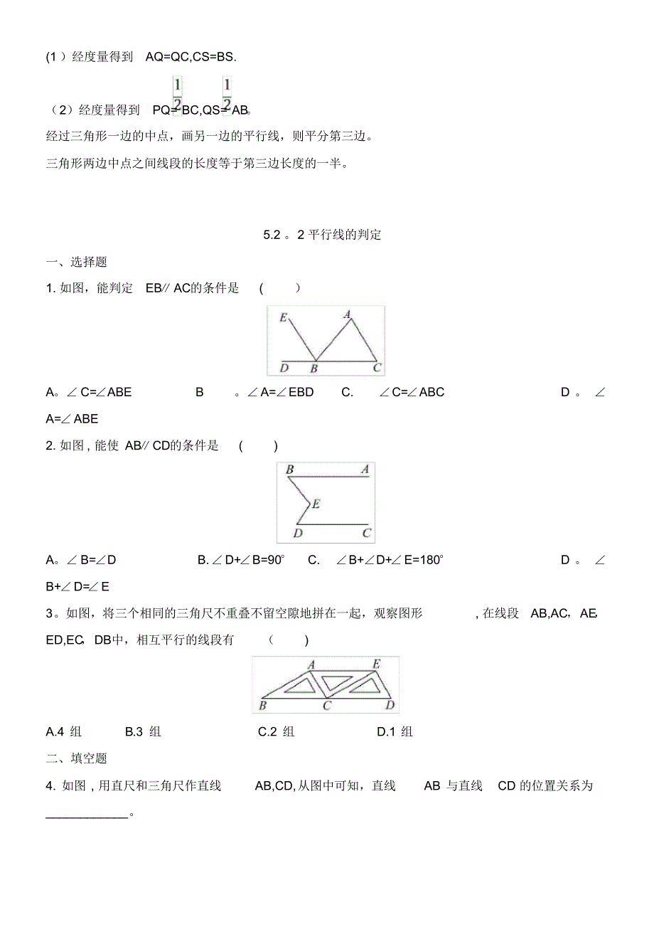 近年-近年学年七年级数学上册第5章相交线与平行线5.2平行线作业设计华东师大版(最新整理)_第4页