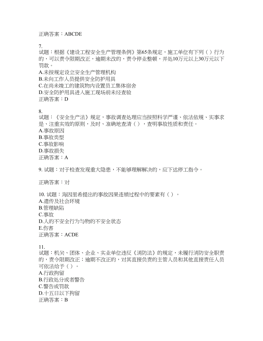 （交安C证）公路工程施工企业安全生产管理人员考试试题含答案(第975期）含答案_第2页