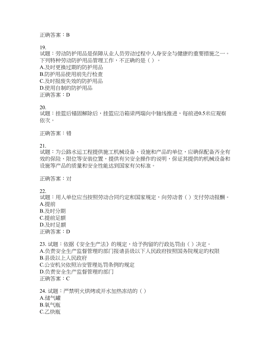 （交安C证）公路工程施工企业安全生产管理人员考试试题含答案(第975期）含答案_第4页