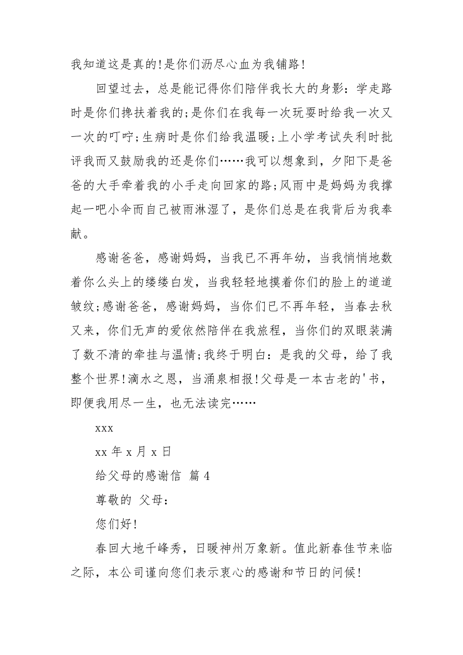 关于给父母的感谢信合集9篇_第3页