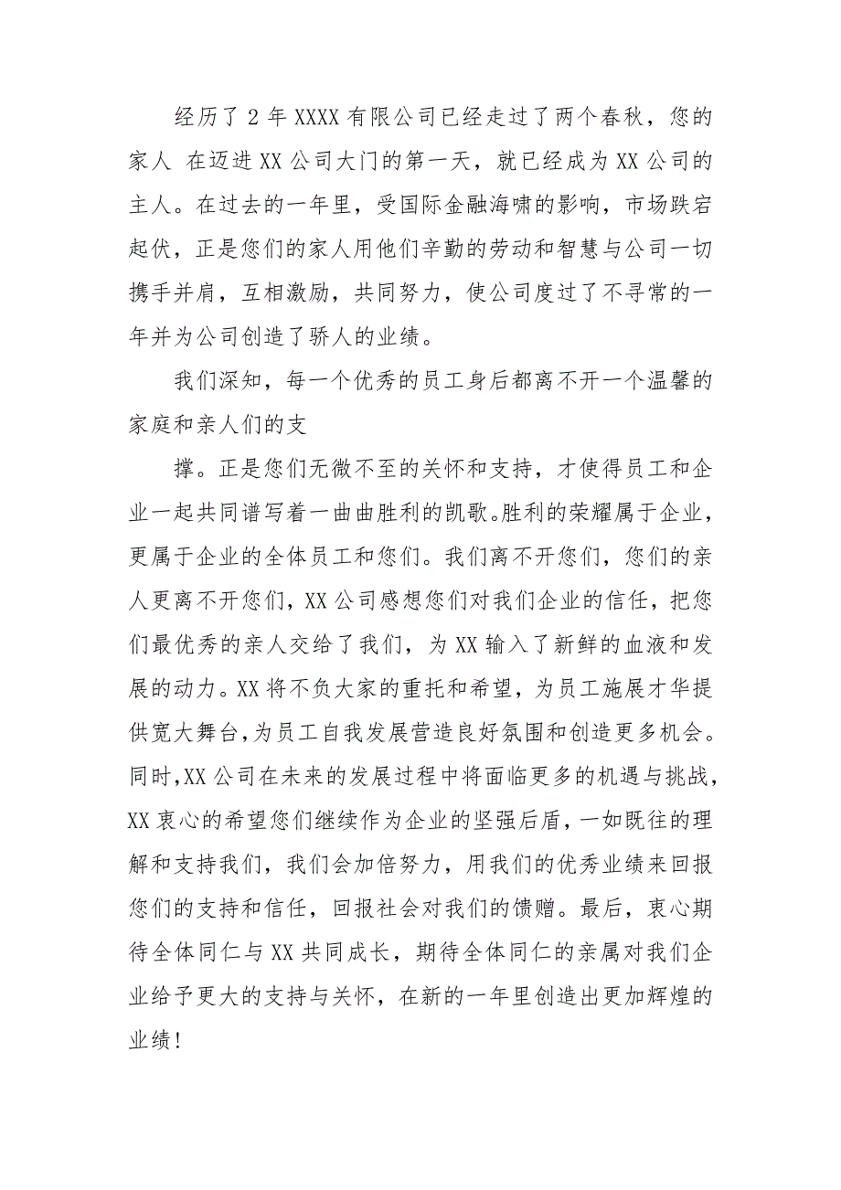 关于给父母的感谢信合集9篇_第4页