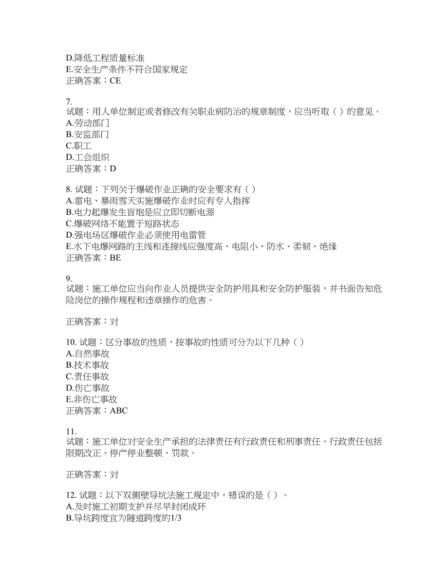 （交安C证）公路工程施工企业安全生产管理人员考试试题含答案(第856期）含答案_第2页