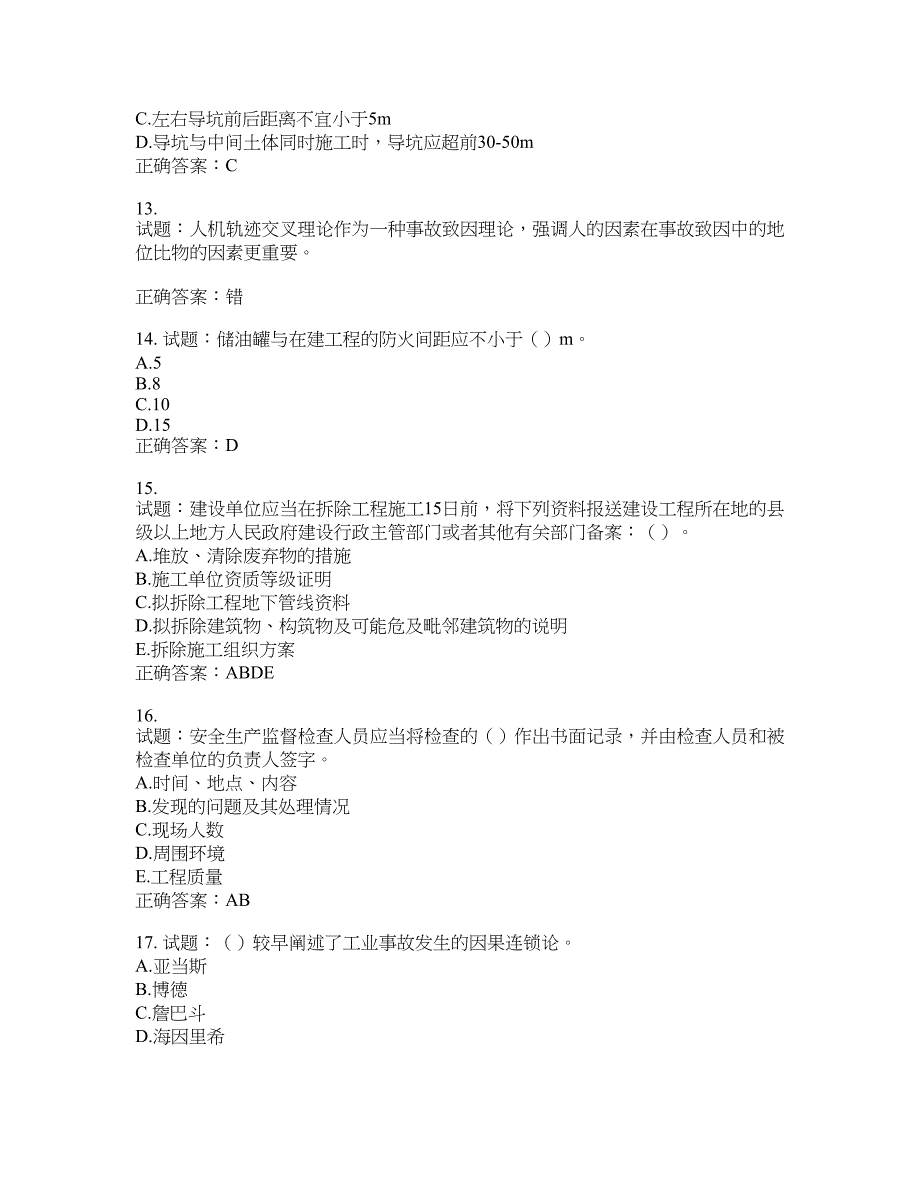 （交安C证）公路工程施工企业安全生产管理人员考试试题含答案(第856期）含答案_第3页