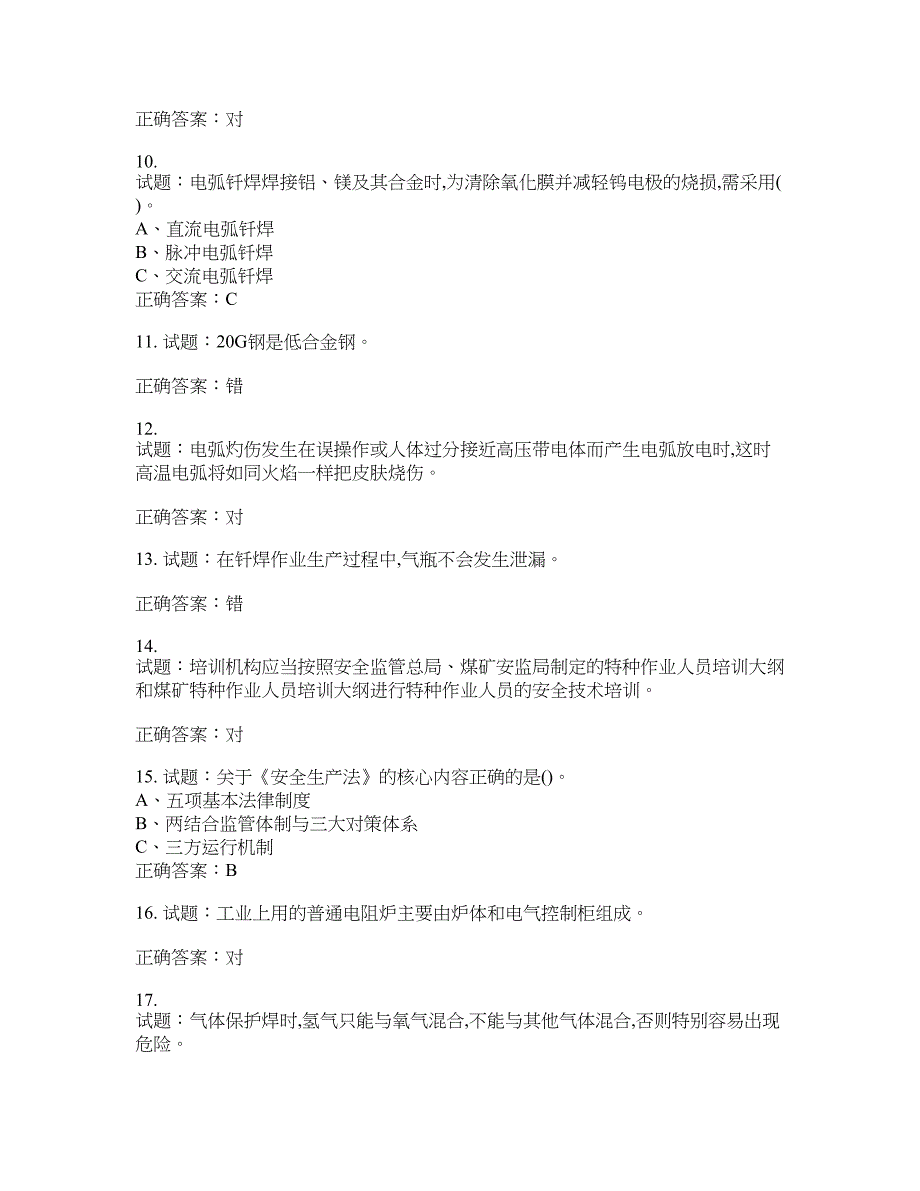 钎焊作业安全生产考试试题含答案(第992期）含答案_第2页