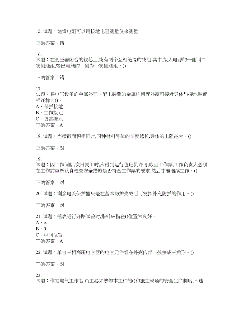 高压电工作业安全生产考试试题含答案(第352期）含答案_第3页