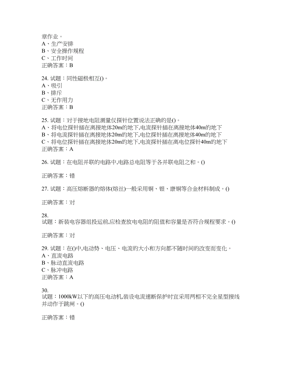 高压电工作业安全生产考试试题含答案(第352期）含答案_第4页