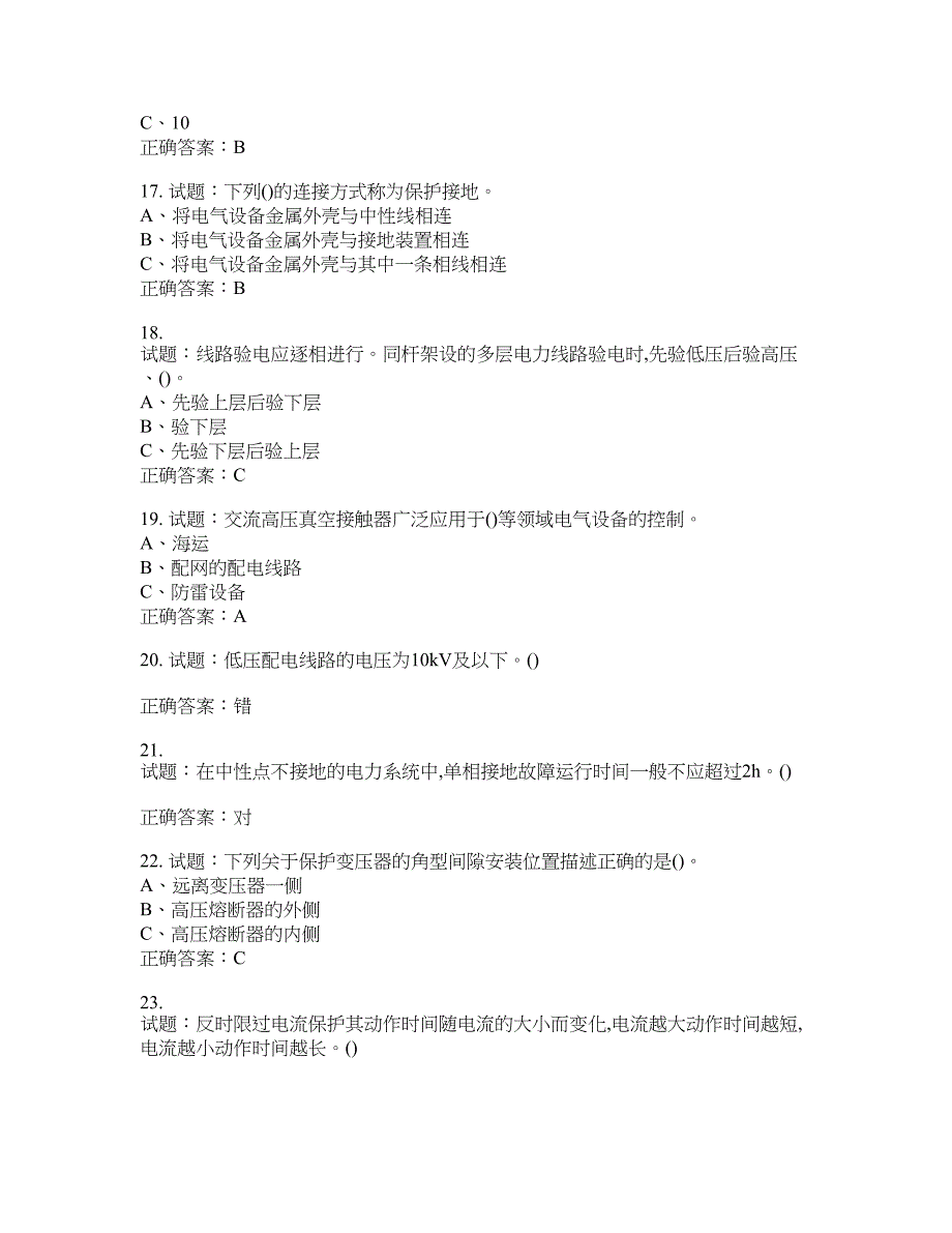 高压电工作业安全生产考试试题含答案(第294期）含答案_第3页