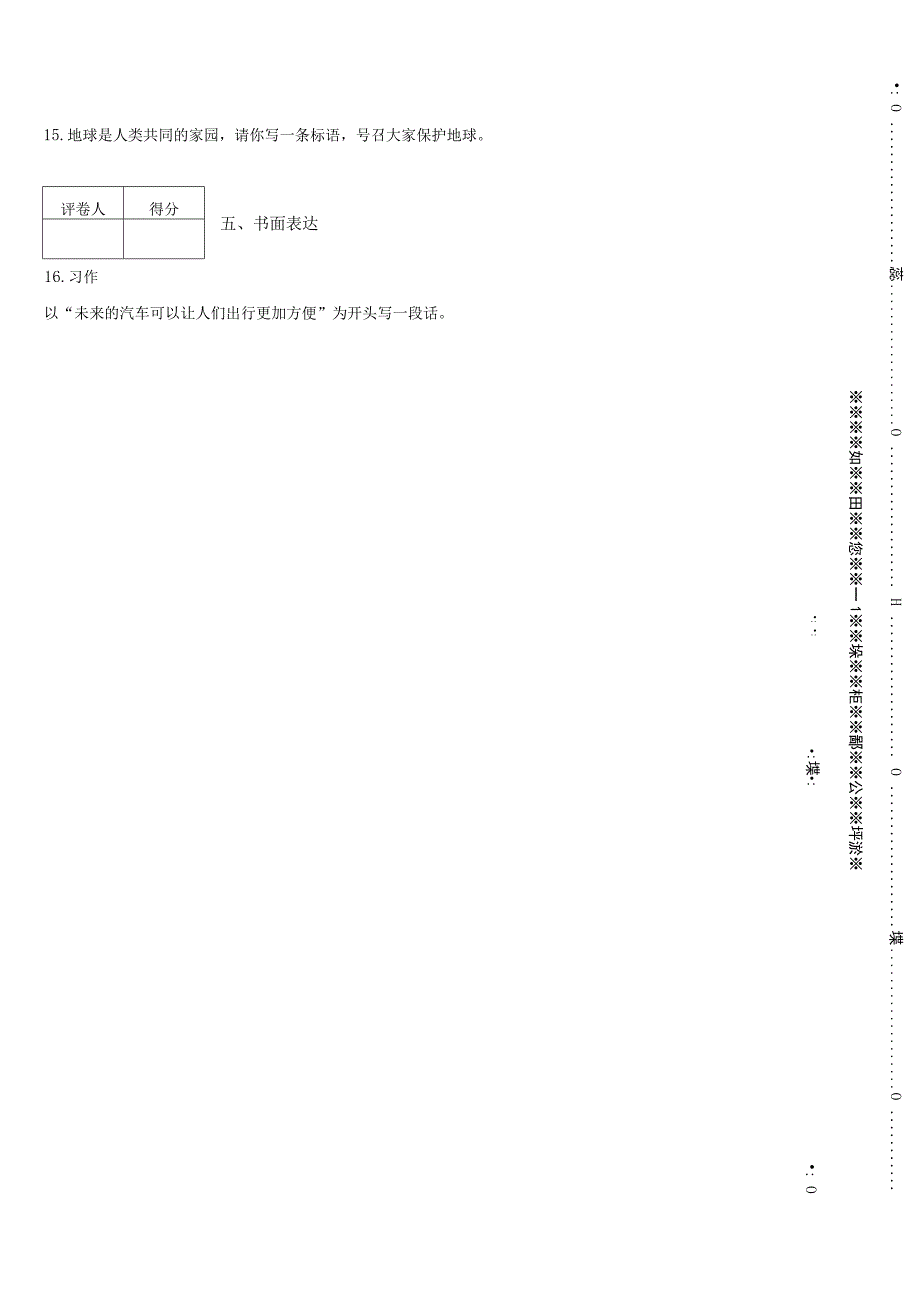 部编版语文四年级下册第二单元练习卷 (2).docx_第4页