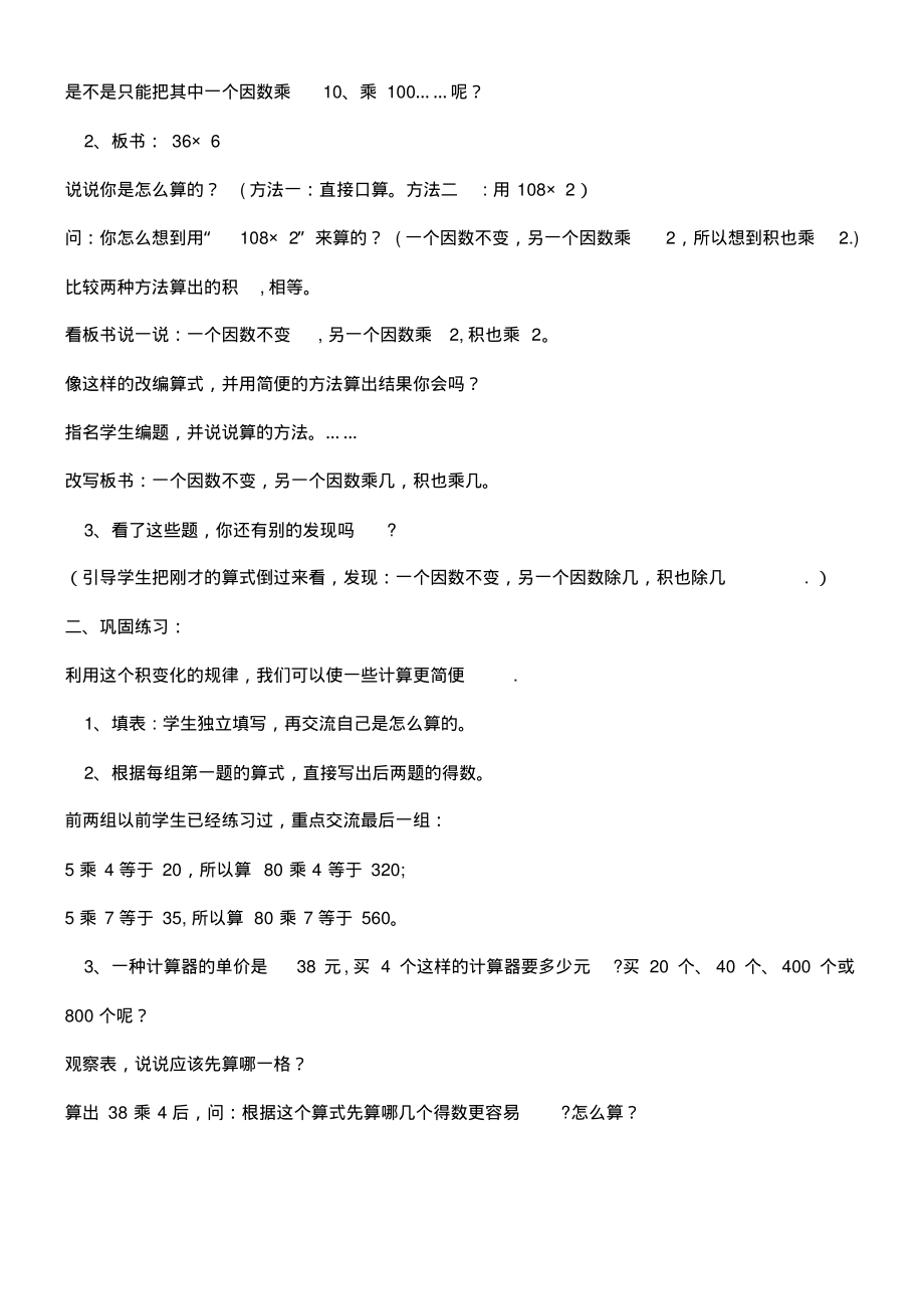 四年级数学下册用计算器探索规律(积的变化规律)教案苏教版(最新整理)_第2页