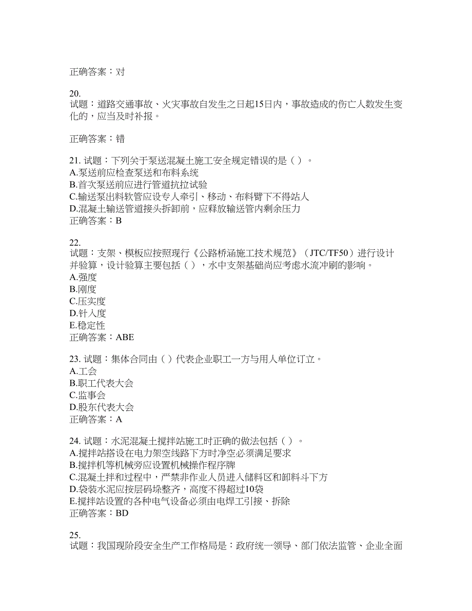 （交安C证）公路工程施工企业安全生产管理人员考试试题含答案(第753期）含答案_第4页