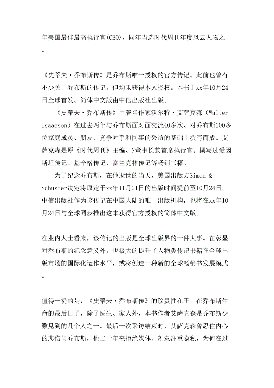 《乔布斯》读后感_第2页