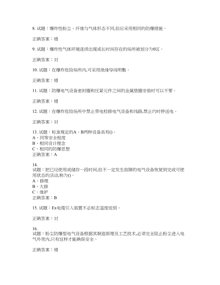 防爆电气作业安全生产考试试题含答案(第838期）含答案_第2页