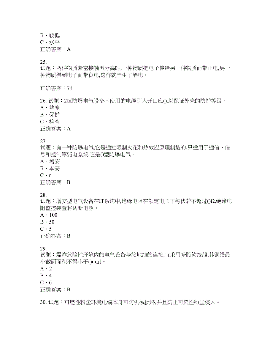 防爆电气作业安全生产考试试题含答案(第838期）含答案_第4页