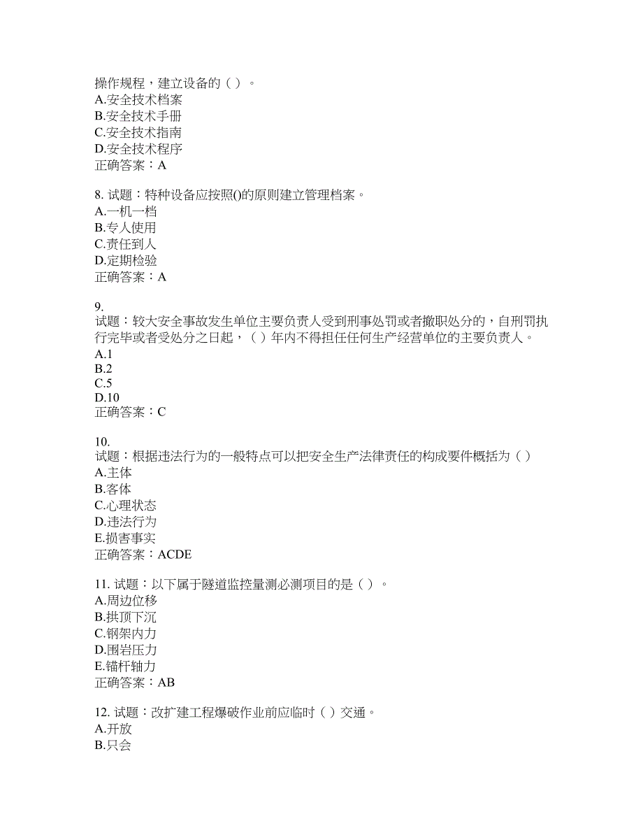 （交安C证）公路工程施工企业安全生产管理人员考试试题含答案(第884期）含答案_第2页