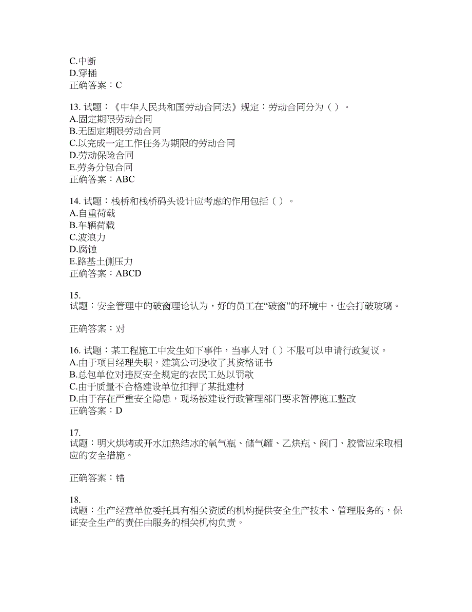 （交安C证）公路工程施工企业安全生产管理人员考试试题含答案(第884期）含答案_第3页