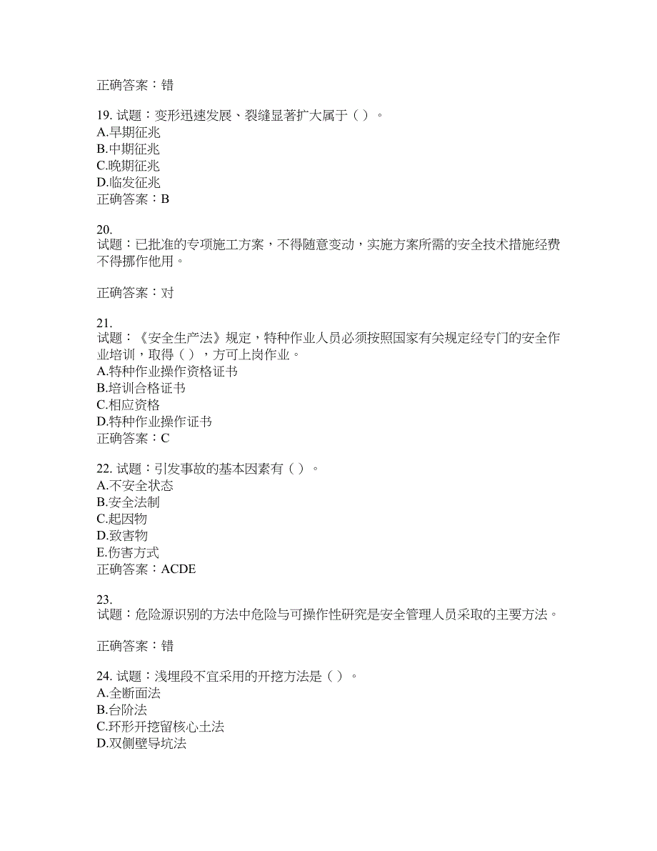 （交安C证）公路工程施工企业安全生产管理人员考试试题含答案(第884期）含答案_第4页