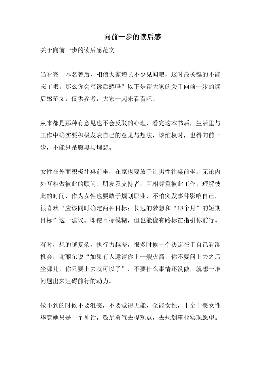 向前一步的读后感_第1页