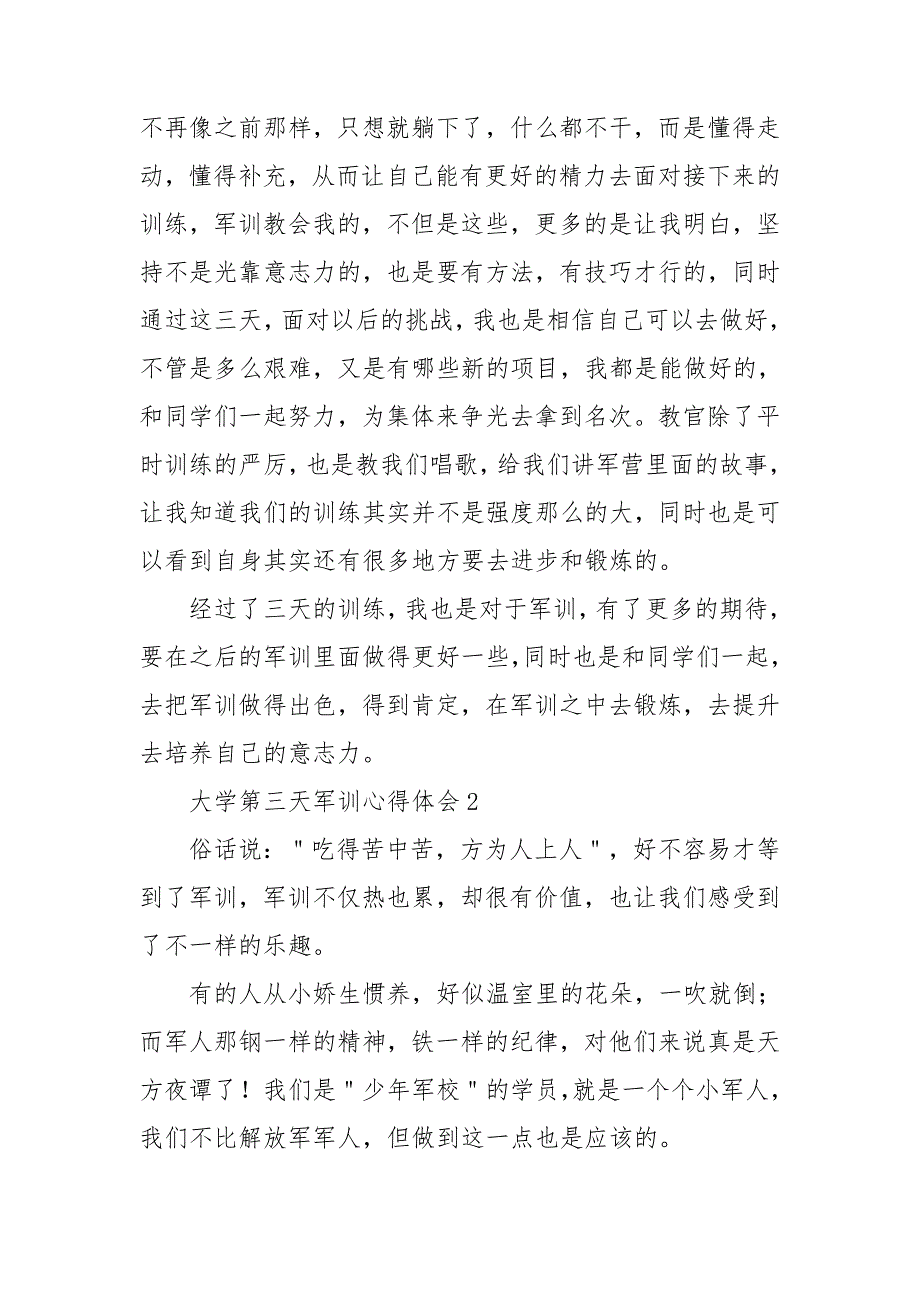 大学第三天军训心得体会精选7篇_第2页