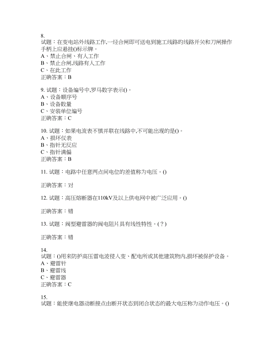 高压电工作业安全生产考试试题含答案(第349期）含答案_第2页