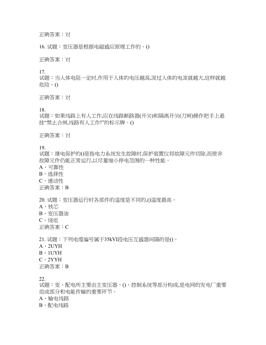 高压电工作业安全生产考试试题含答案(第349期）含答案_第3页