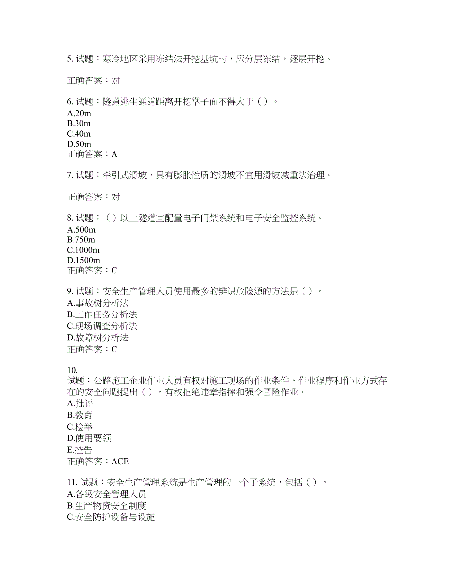 （交安C证）公路工程施工企业安全生产管理人员考试试题含答案(第880期）含答案_第2页