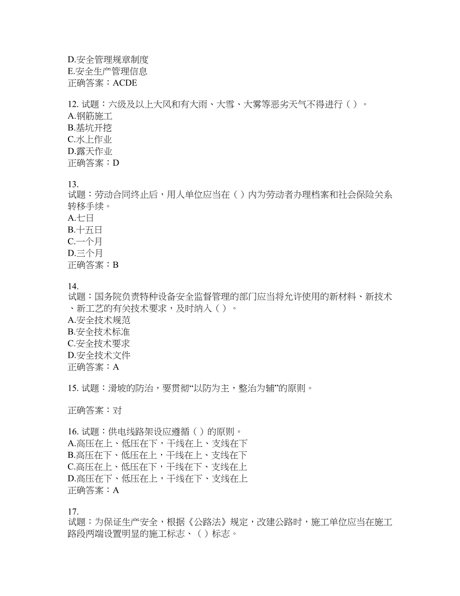 （交安C证）公路工程施工企业安全生产管理人员考试试题含答案(第880期）含答案_第3页