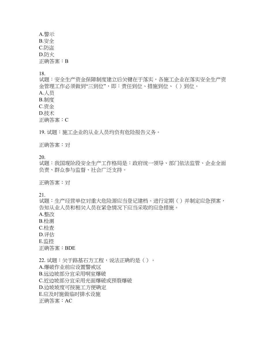 （交安C证）公路工程施工企业安全生产管理人员考试试题含答案(第880期）含答案_第4页