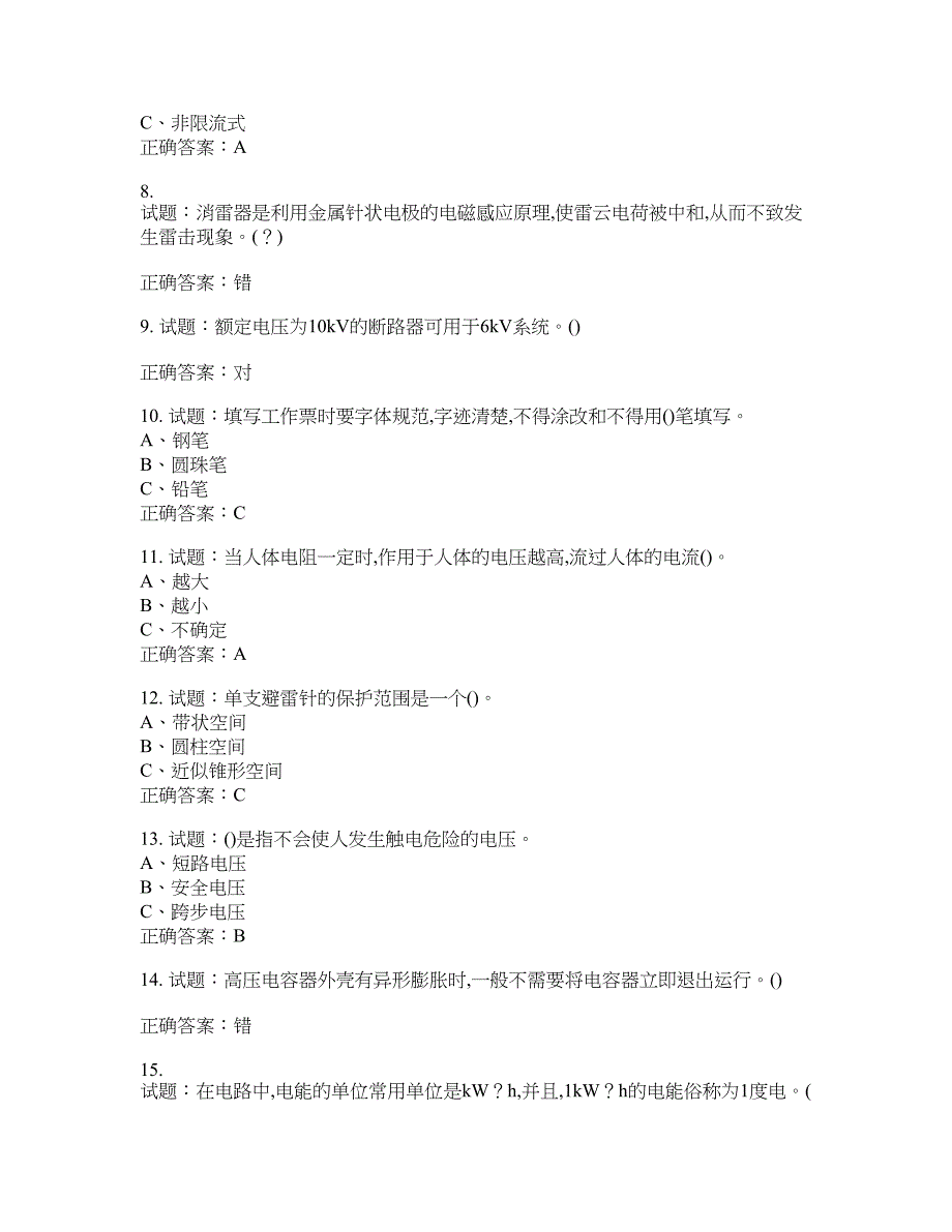 高压电工作业安全生产考试试题含答案(第604期）含答案_第2页