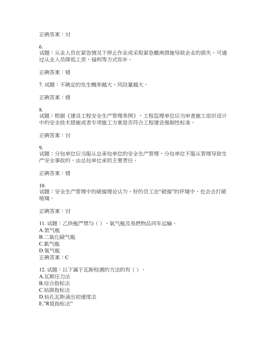 （交安C证）公路工程施工企业安全生产管理人员考试试题含答案(第895期）含答案_第2页