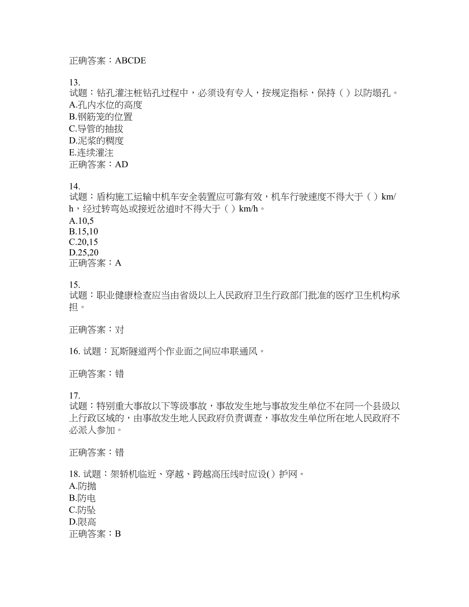 （交安C证）公路工程施工企业安全生产管理人员考试试题含答案(第895期）含答案_第3页