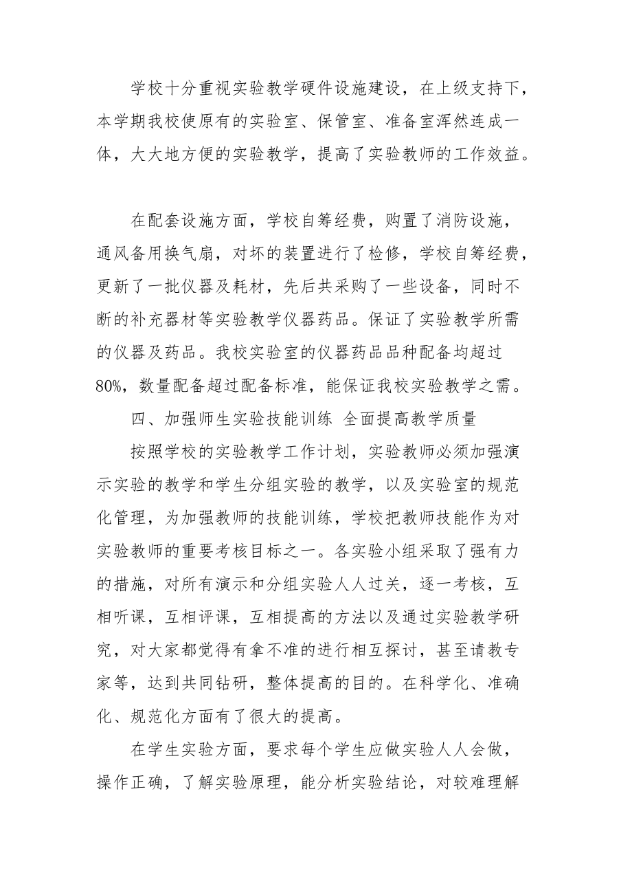 实验教学教师个人工作总结三篇_第2页