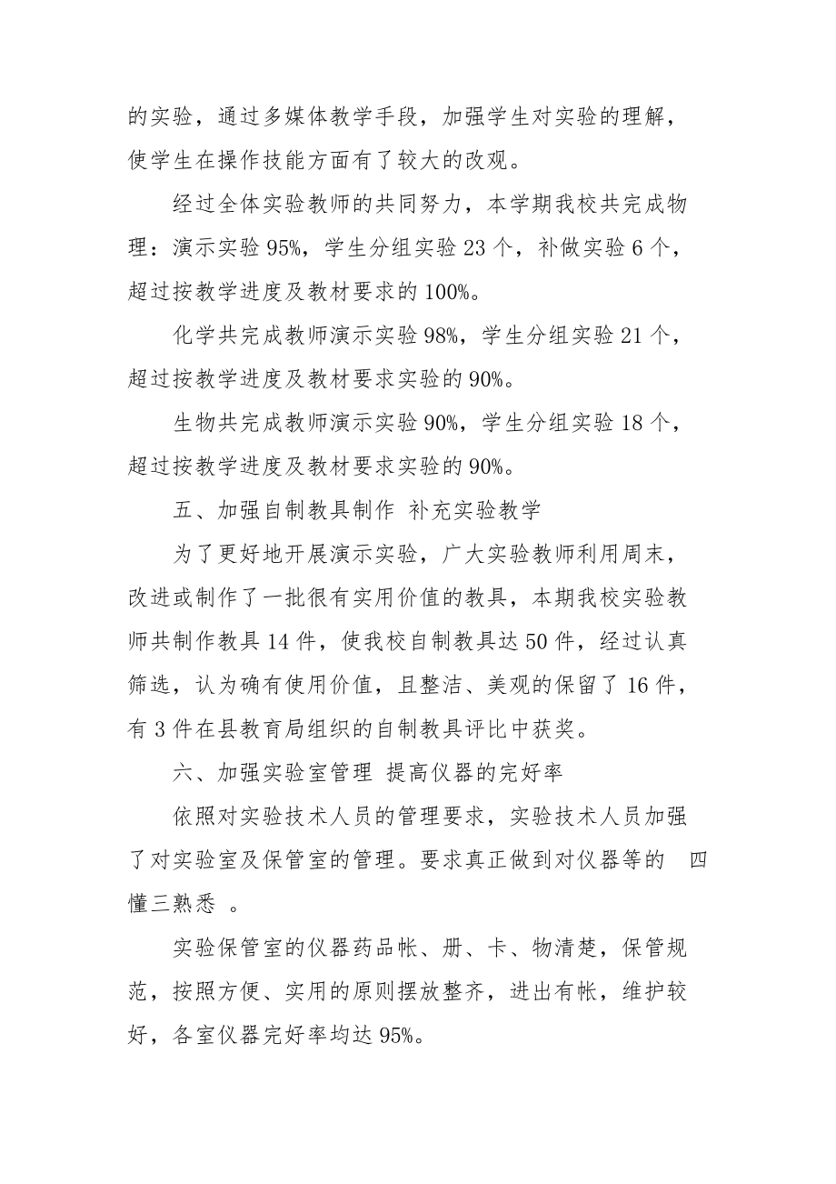 实验教学教师个人工作总结三篇_第3页