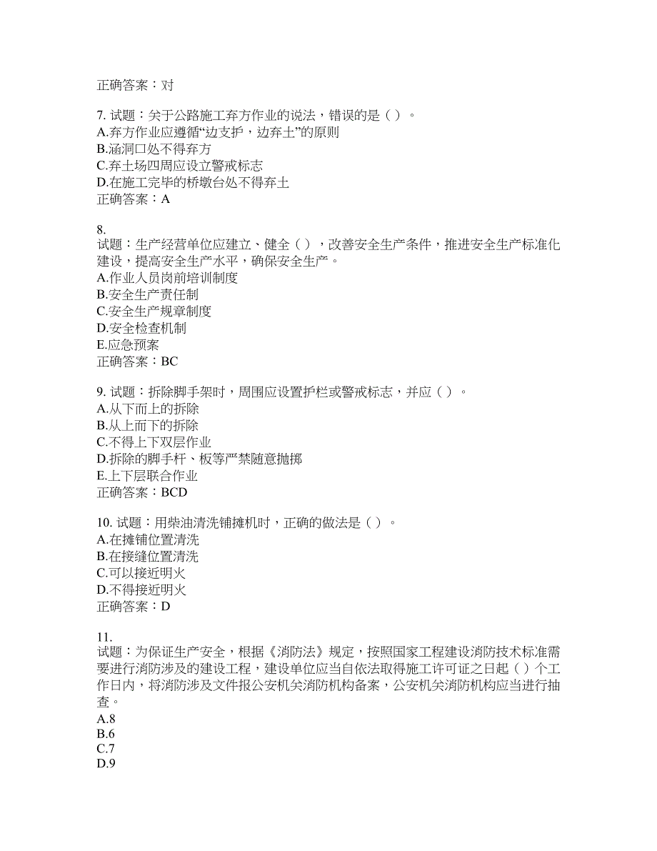 （交安C证）公路工程施工企业安全生产管理人员考试试题含答案(第889期）含答案_第2页