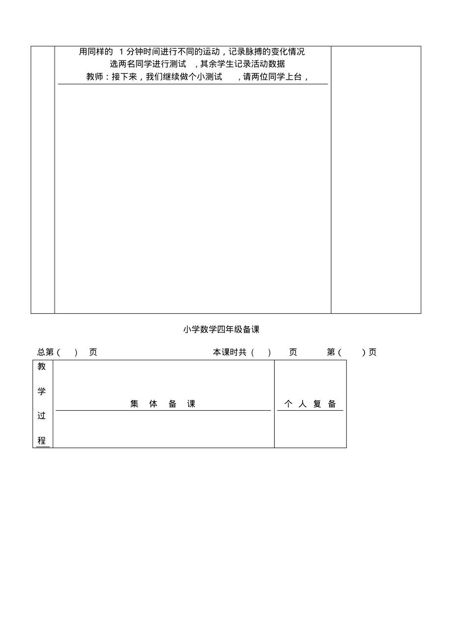 四年级数学上册运动与身体变化教案苏教版(最新整理)_第2页