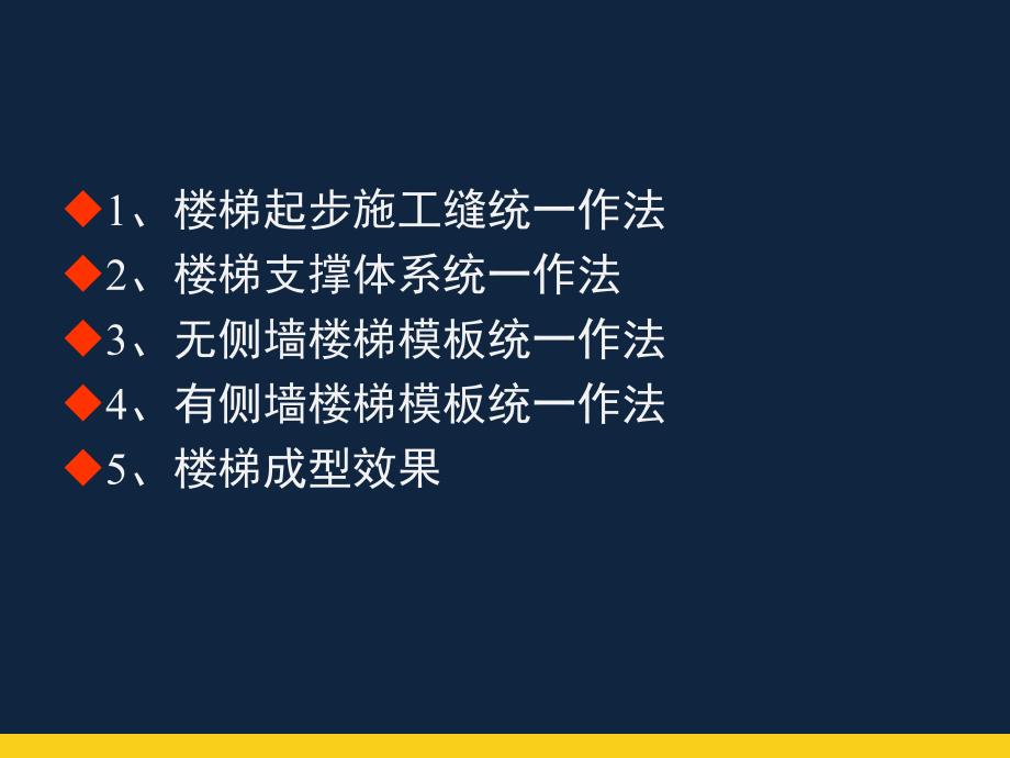 重庆某建设集团楼梯模板施工工艺_第2页