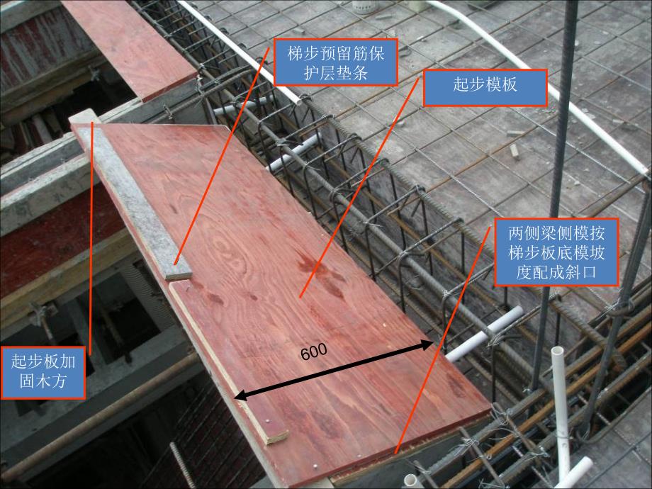 重庆某建设集团楼梯模板施工工艺_第4页