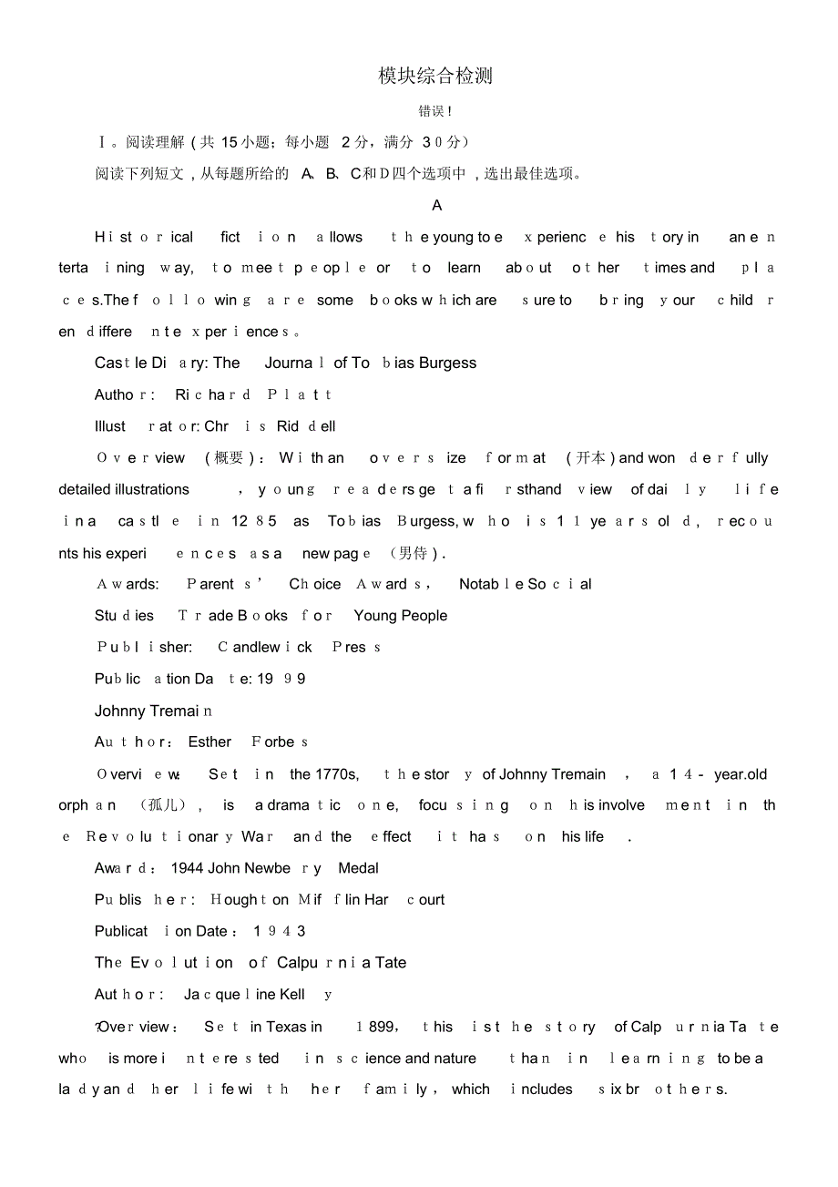 2020学年高中英语模块综合检测(含解析)牛津译林版必修5(2021-2022学年)_第1页