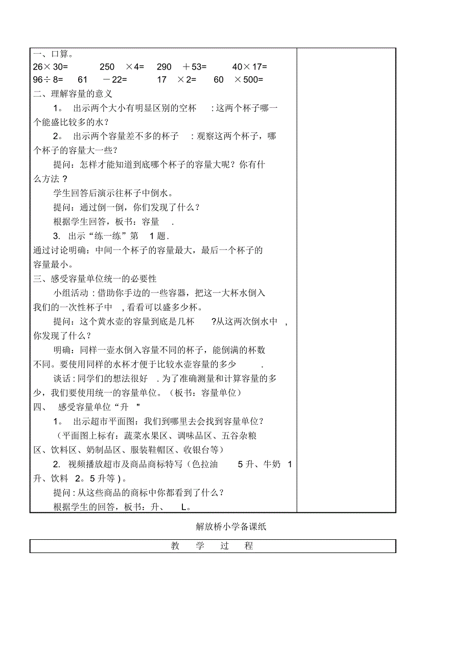 四年级数学上册第一单元《升和毫升》单元教案苏教版(最新整理)_第2页