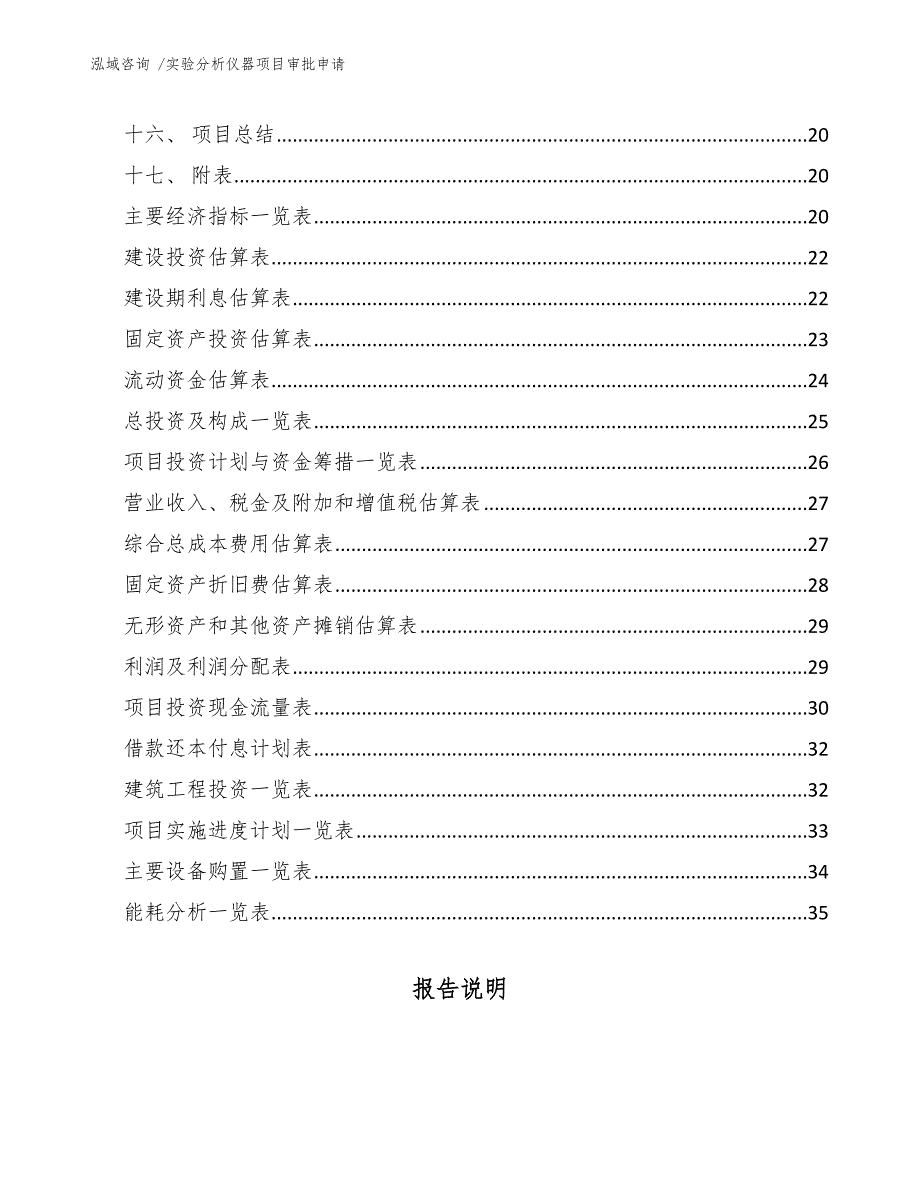 实验分析仪器项目审批申请（模板）_第2页