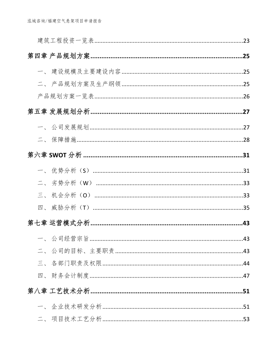 福建空气悬架项目申请报告_参考范文_第3页