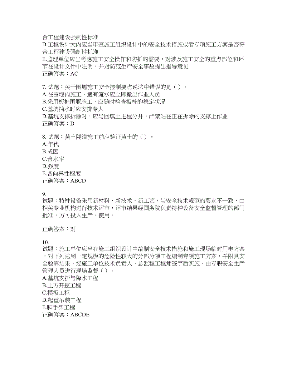 （交安C证）公路工程施工企业安全生产管理人员考试试题含答案(第873期）含答案_第2页