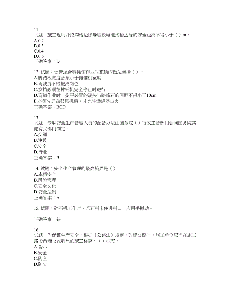 （交安C证）公路工程施工企业安全生产管理人员考试试题含答案(第873期）含答案_第3页