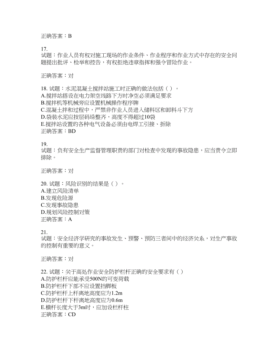 （交安C证）公路工程施工企业安全生产管理人员考试试题含答案(第873期）含答案_第4页