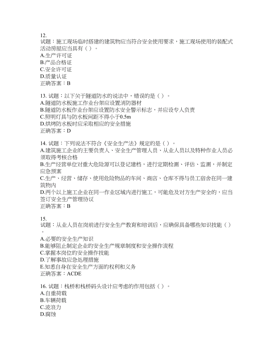 （交安C证）公路工程施工企业安全生产管理人员考试试题含答案(第926期）含答案_第3页