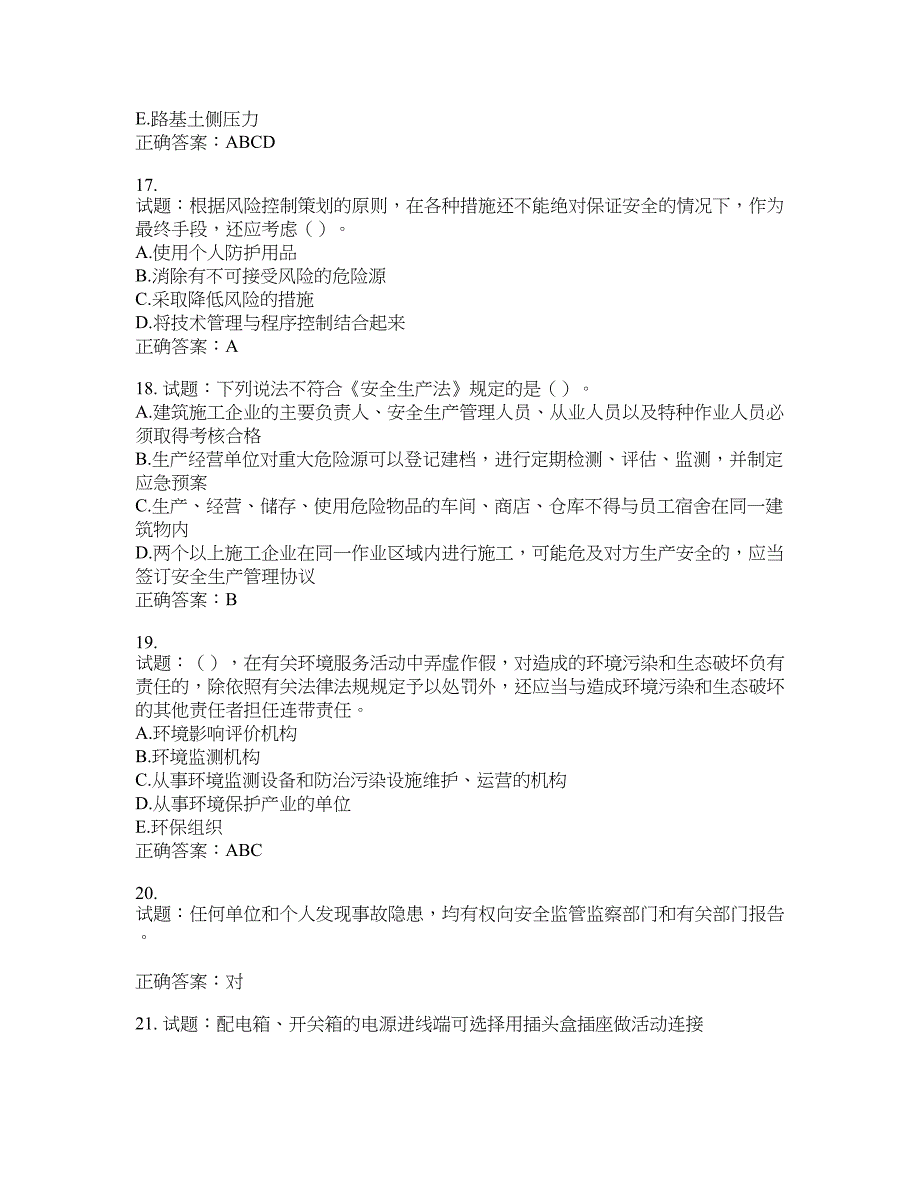 （交安C证）公路工程施工企业安全生产管理人员考试试题含答案(第926期）含答案_第4页