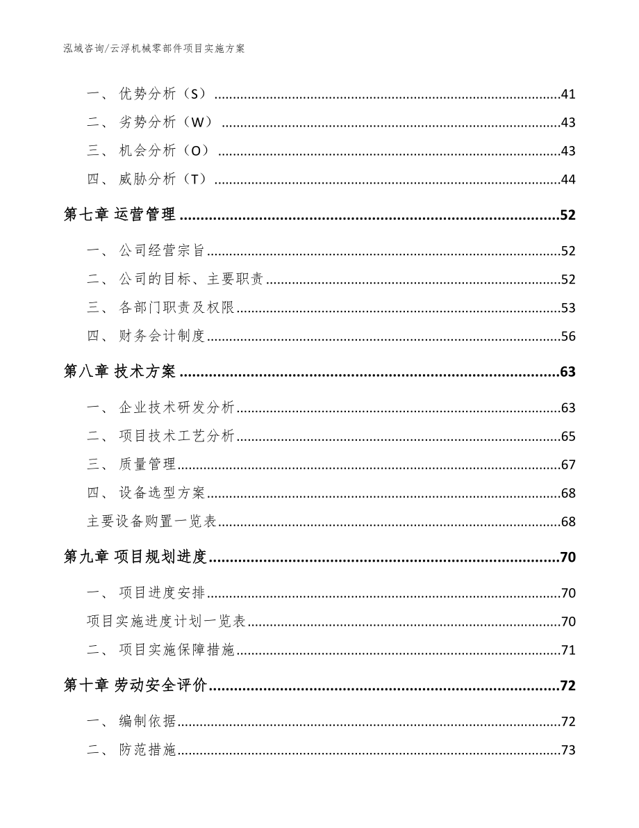 云浮机械零部件项目实施【范文】_第4页