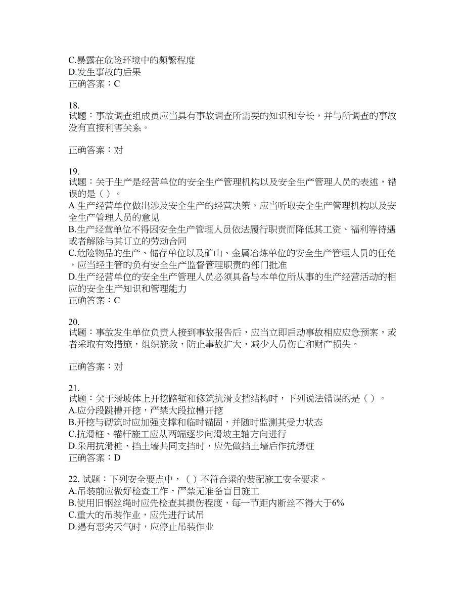 （交安C证）公路工程施工企业安全生产管理人员考试试题含答案(第936期）含答案_第4页